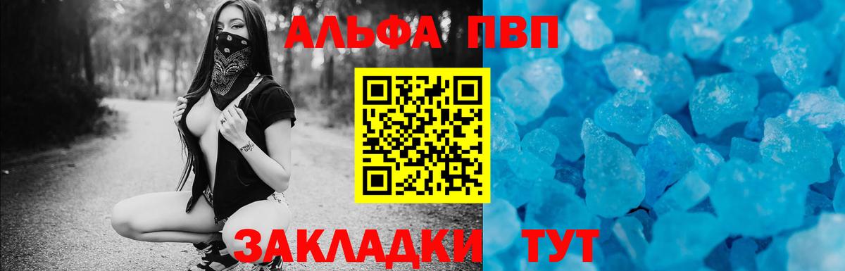Alfa_PVP кристаллы Волжский