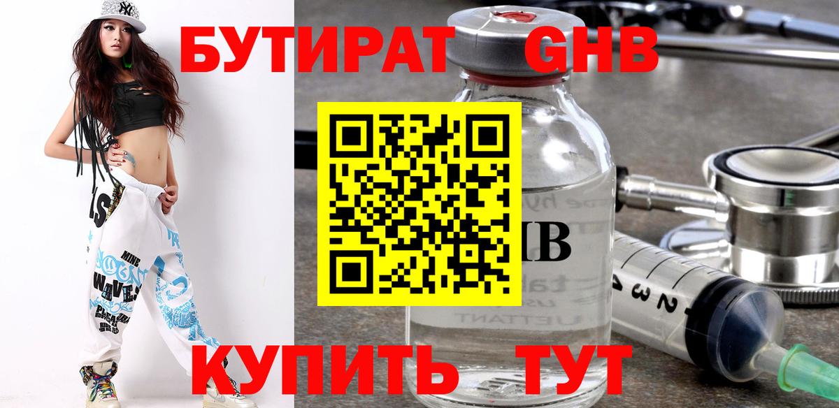 Бутират бутик Волжский