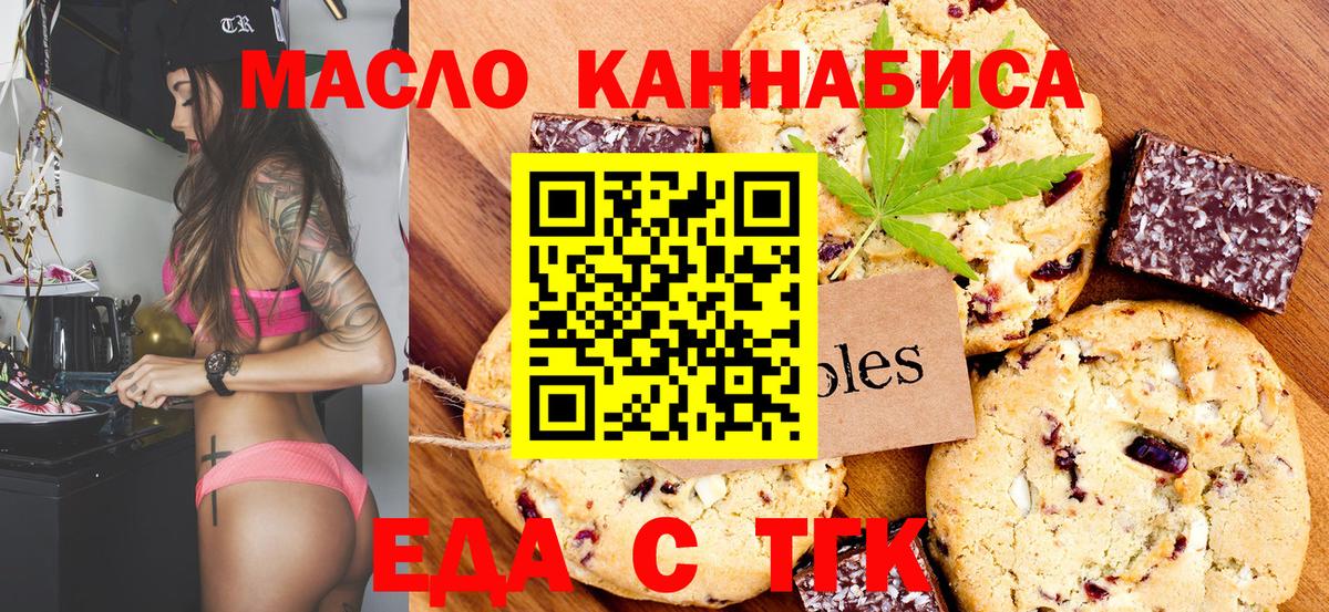 Еда ТГК конопля Волжский