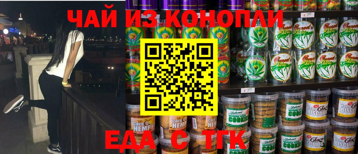 Волжский  Печенье с ТГК конопля  Вход с VPN 