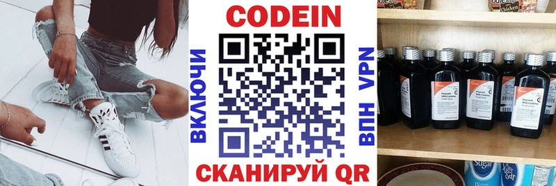 наркота  Волжский  Codein напиток Lean (лин) 