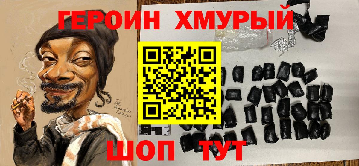 Героин VHQ Волжский