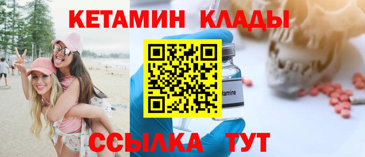 Кетамин VHQ  Кетамин ketamine  Вход с VPN  Волжский 