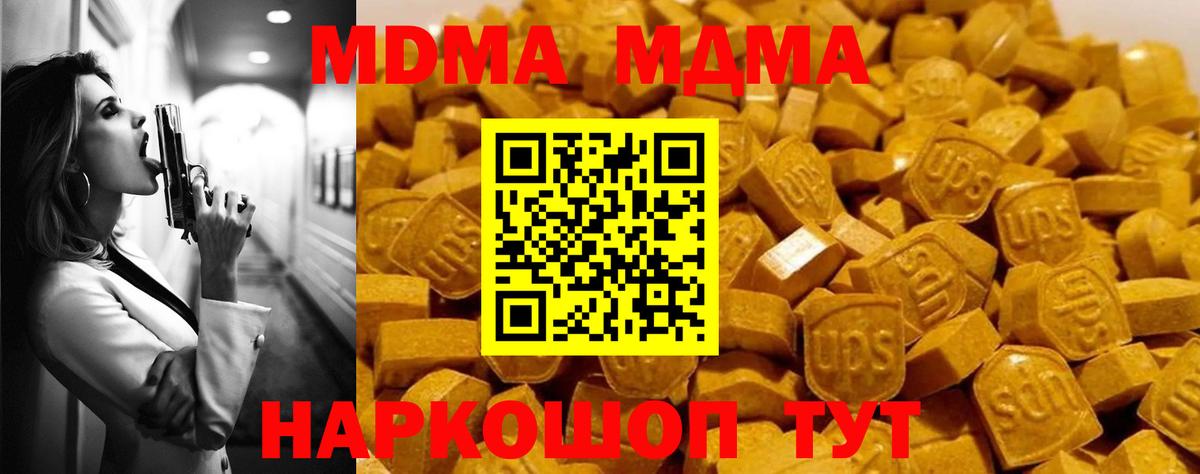 МДМА crystal  Вход с VPN  Волжский  MDMA Molly 